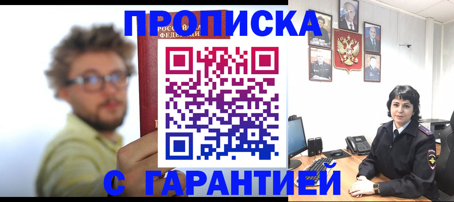 прописка для работы в Щёлково